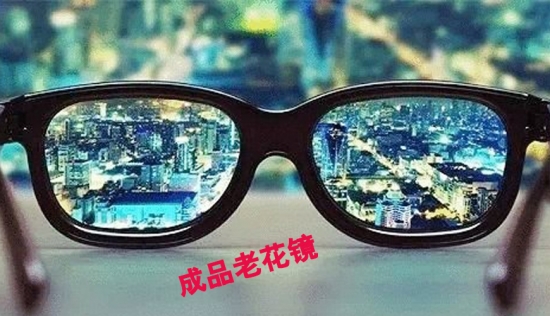 王先生出門忘帶老花鏡，路邊攤買了副卻買了麻煩