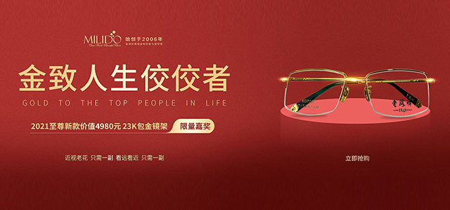配老花鏡什么材質好？美麗島專家：金屬鏡架漸進多焦鏡鏡片