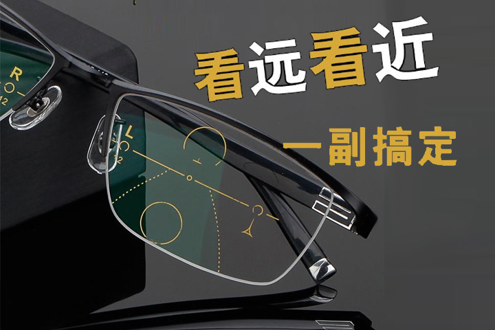 選對老花鏡真的很重要，舒適、安全、大品牌