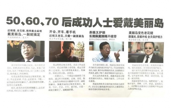 美麗島多焦鏡：過(guò)去是老花鏡現(xiàn)在是多焦鏡，中老年視力健康受關(guān)注