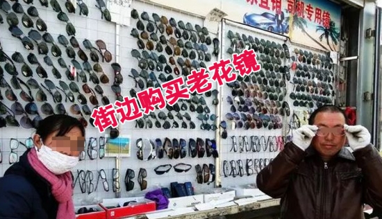 美麗島多焦鏡：王先生出門(mén)忘帶老花鏡，路邊攤買(mǎi)了副卻買(mǎi)了麻煩