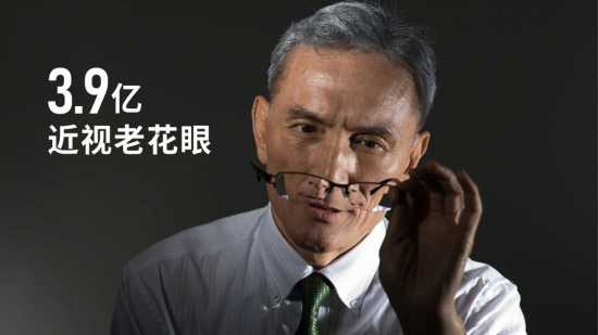 美麗島：誰來為3.9億近視老花眼負(fù)責(zé)？